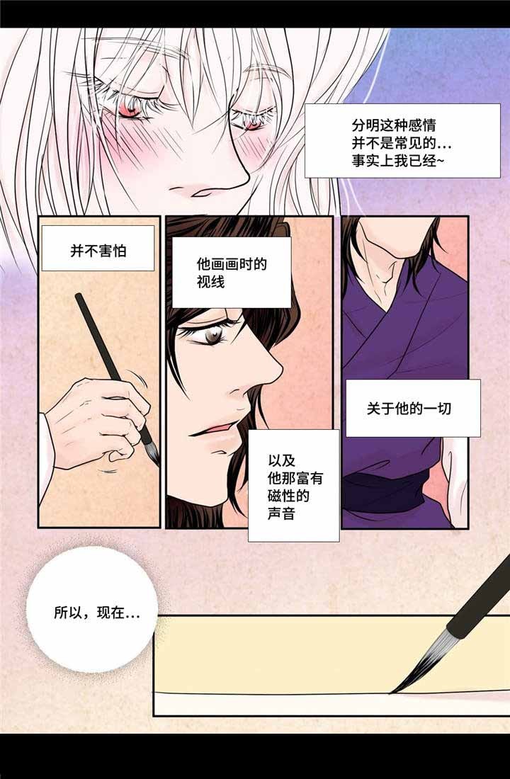《人形图》第26话 第16页