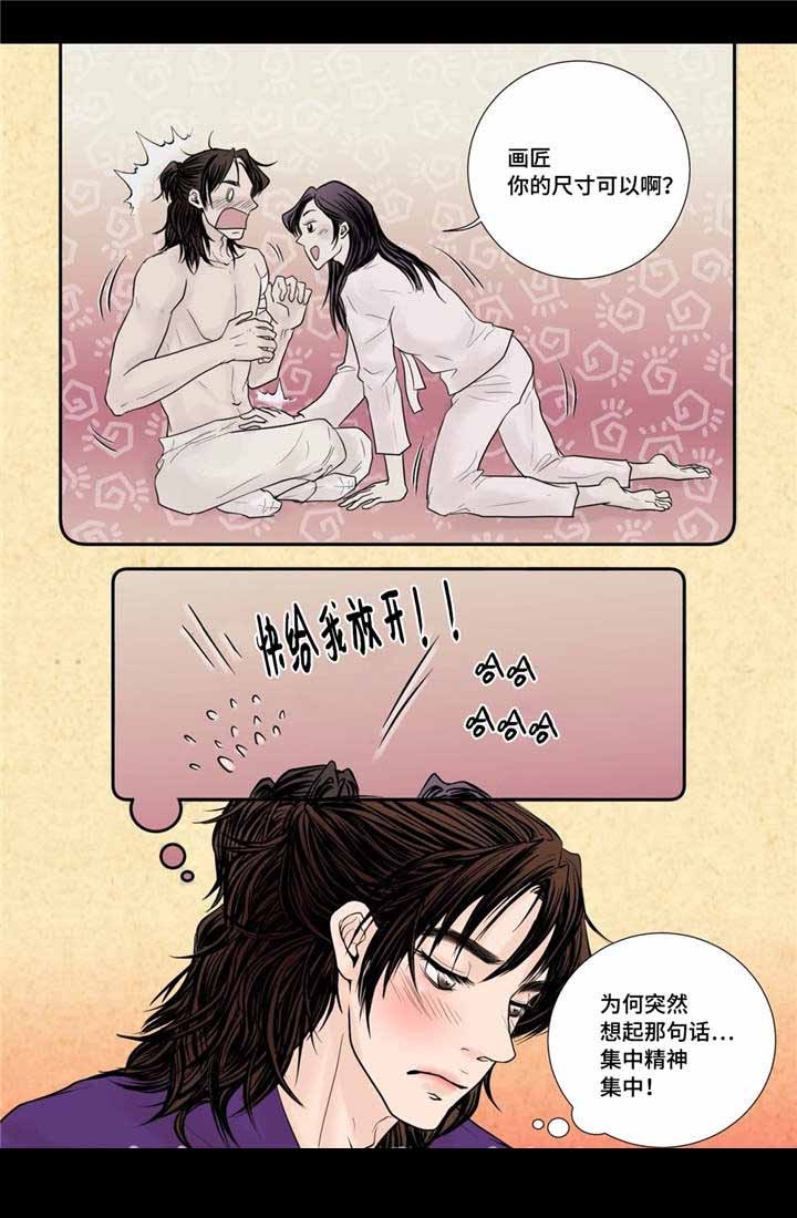 《人形图》第26话 第19页