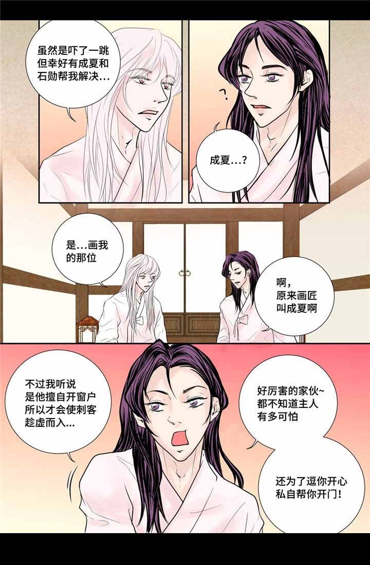 《人形图》第26话 第1页