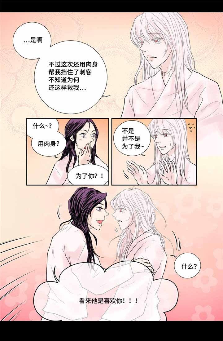 《人形图》第26话 第2页