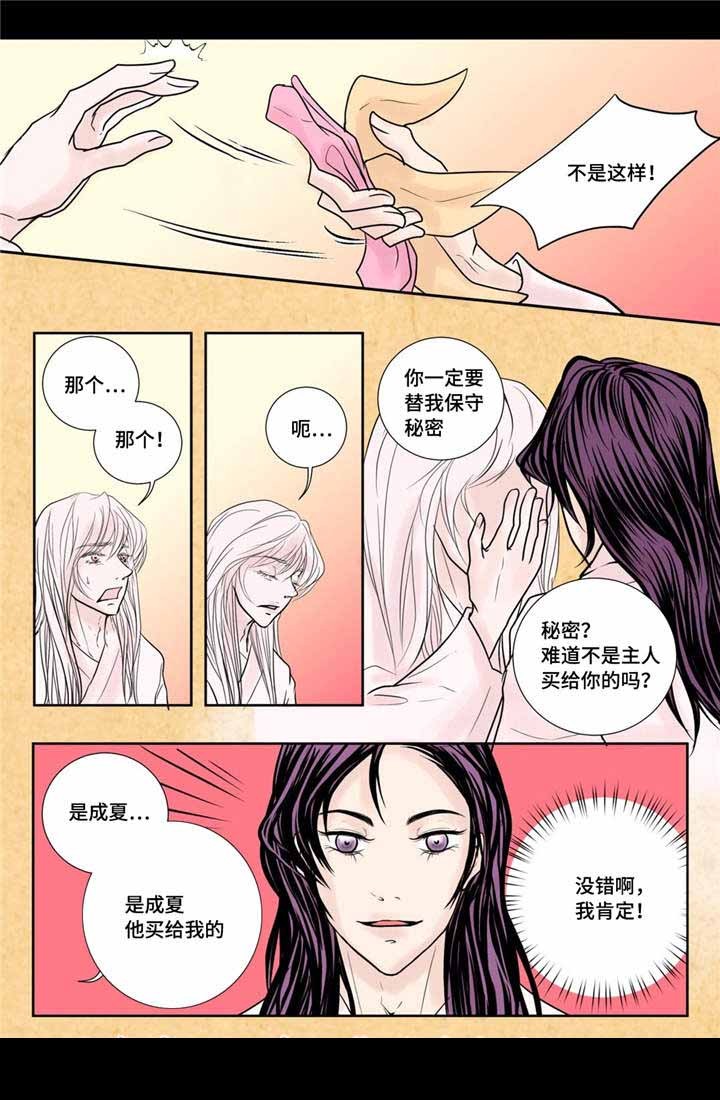 《人形图》第26话 第4页