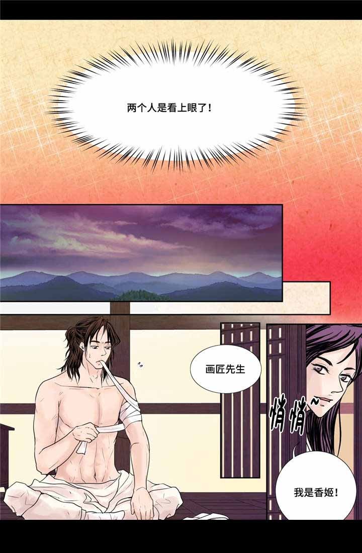 《人形图》第26话 第5页
