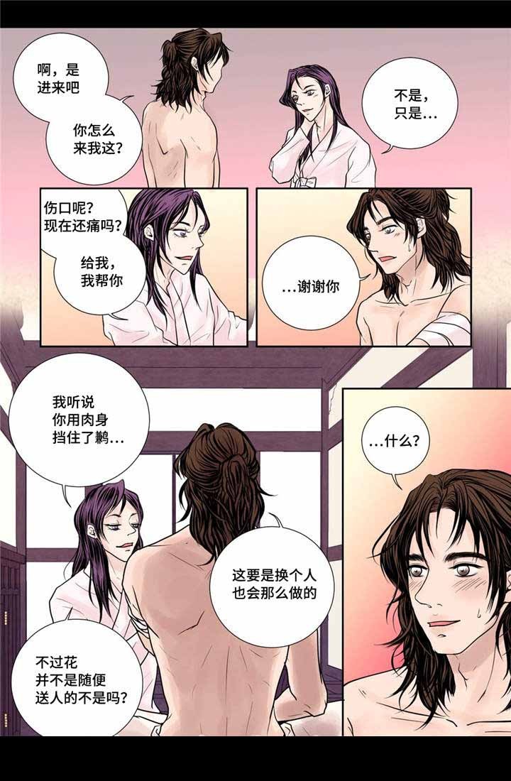 《人形图》第26话 第6页