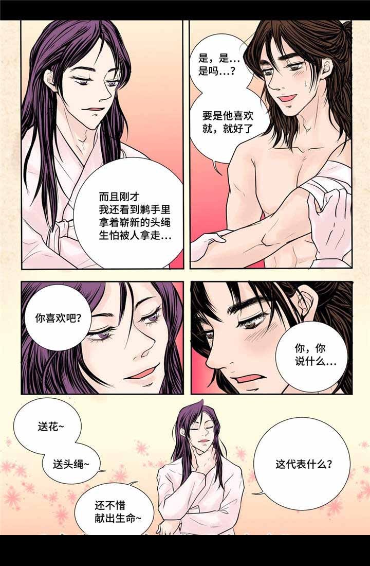 《人形图》第26话 第7页
