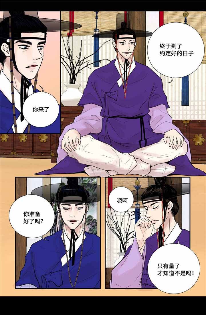 《人形图》第27话 第11页