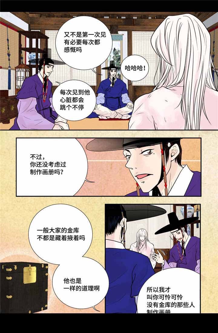 《人形图》第27话 第13页