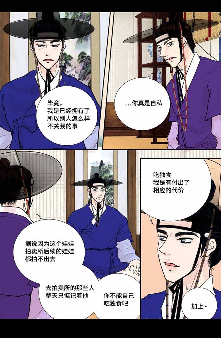 《人形图》第27话 第14页