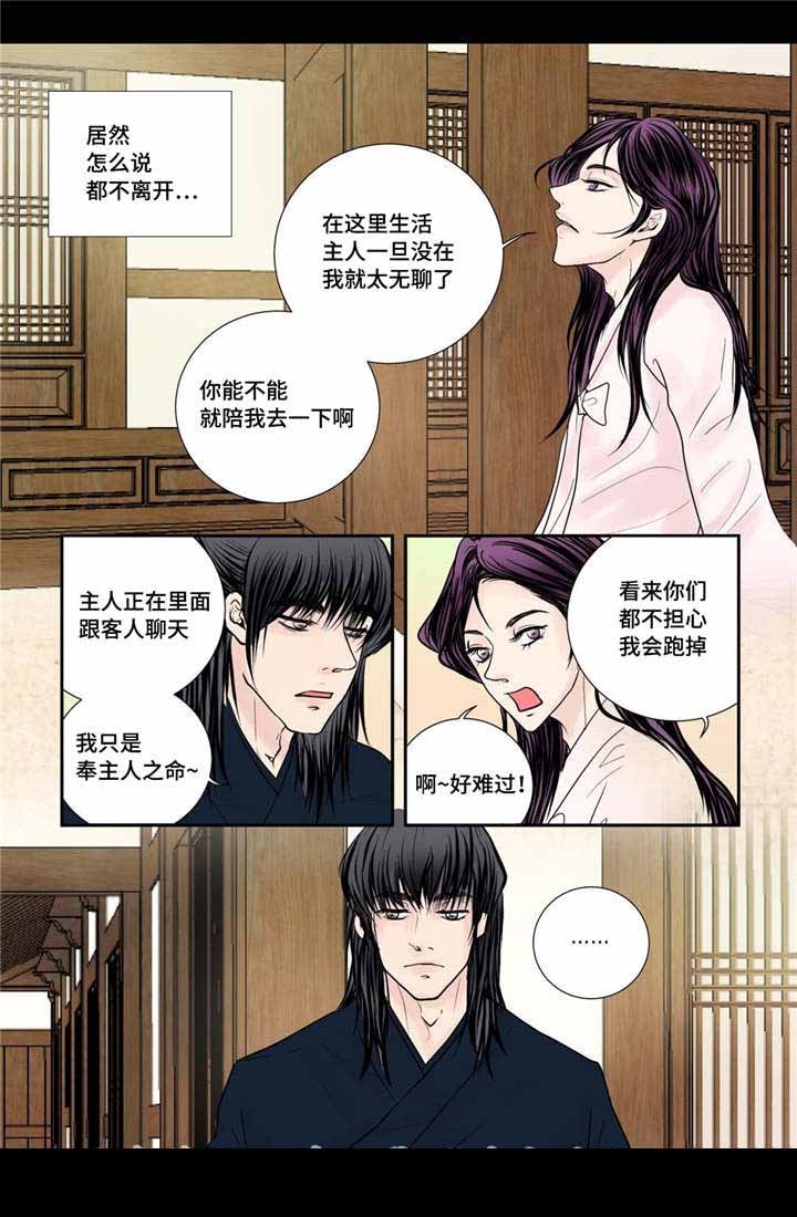 《人形图》第27话 第17页