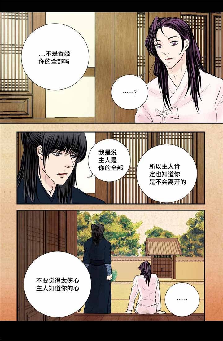 《人形图》第27话 第18页