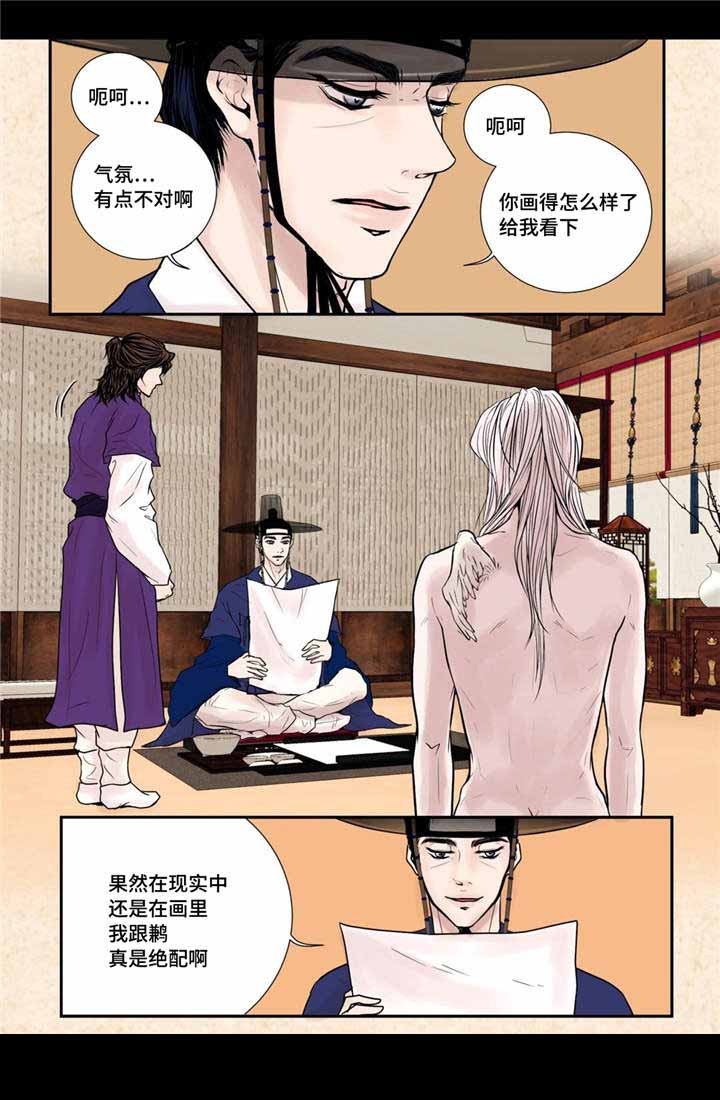 《人形图》第27话 第4页