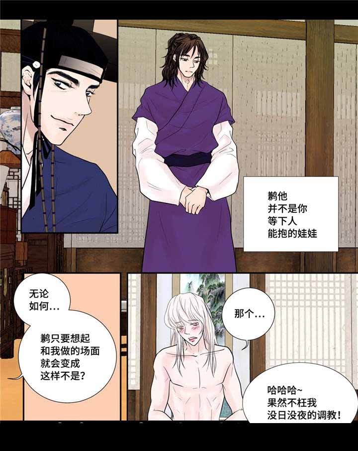 《人形图》第27话 第5页