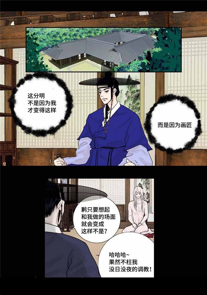 《人形图》第27话 第9页