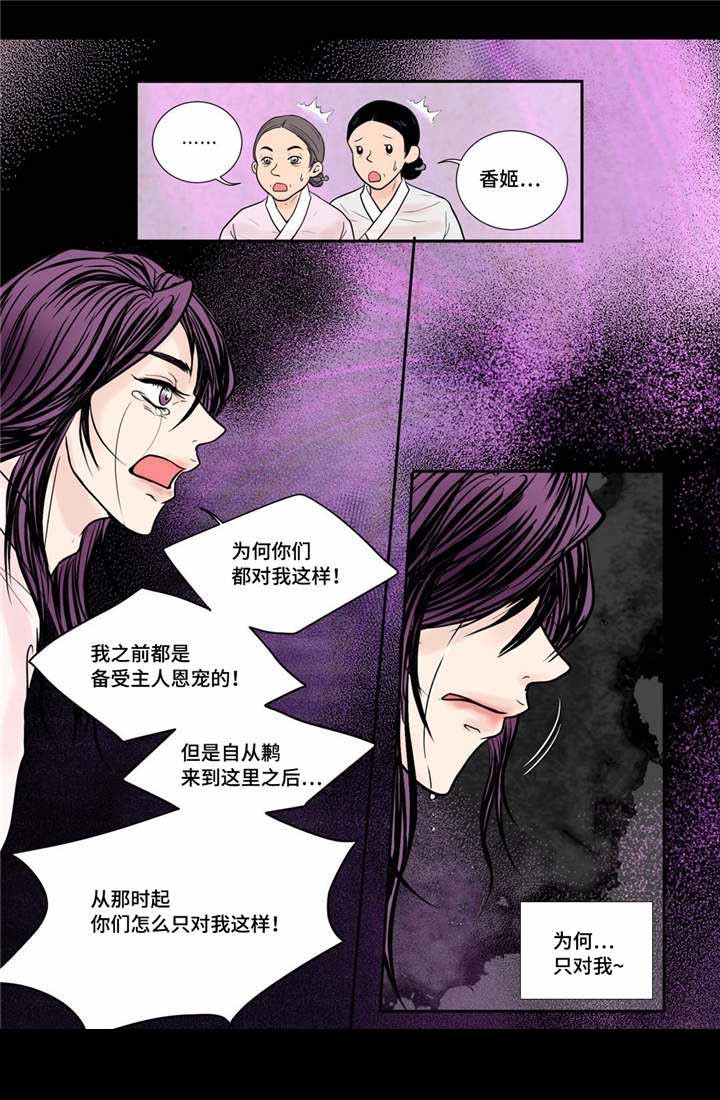 《人形图》第30话 第11页