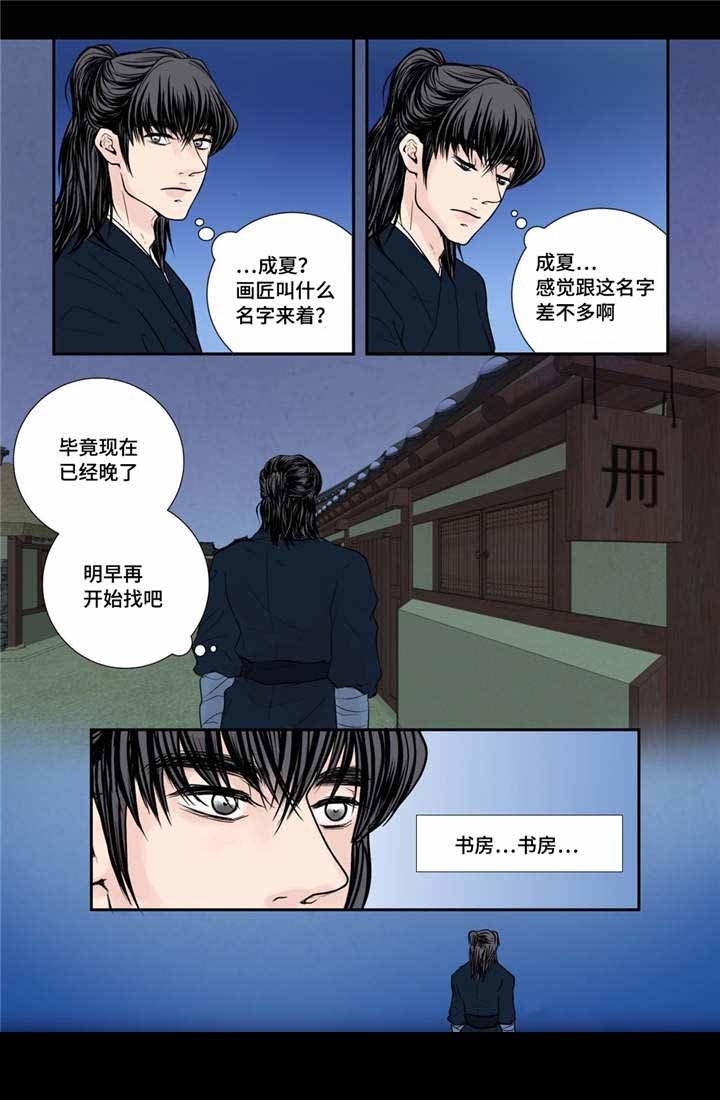 《人形图》第30话 第13页
