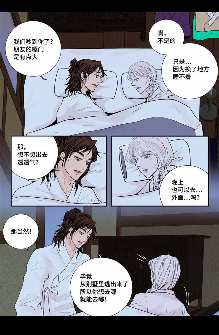 《人形图》第30话 第15页