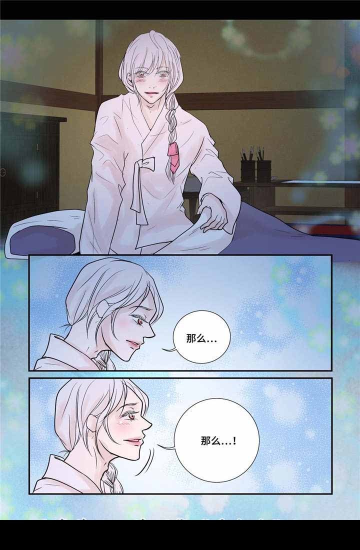 《人形图》第30话 第16页