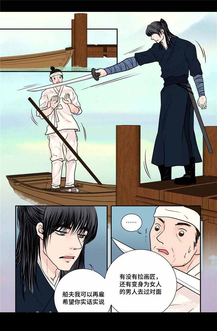 《人形图》第30话 第1页
