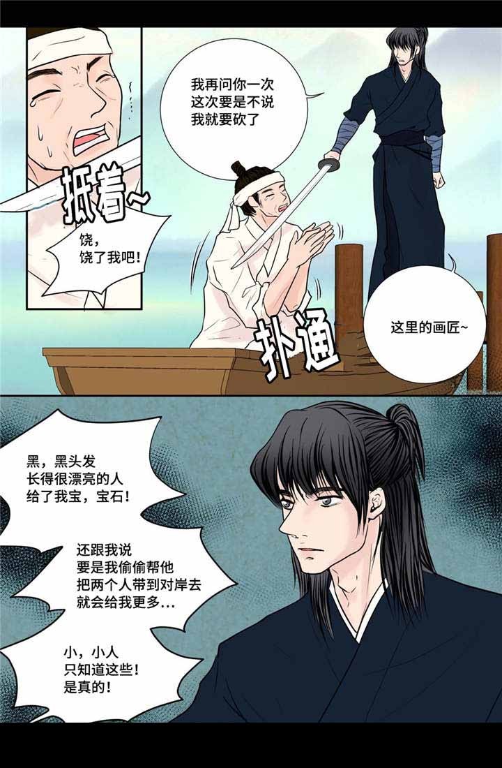 《人形图》第30话 第2页