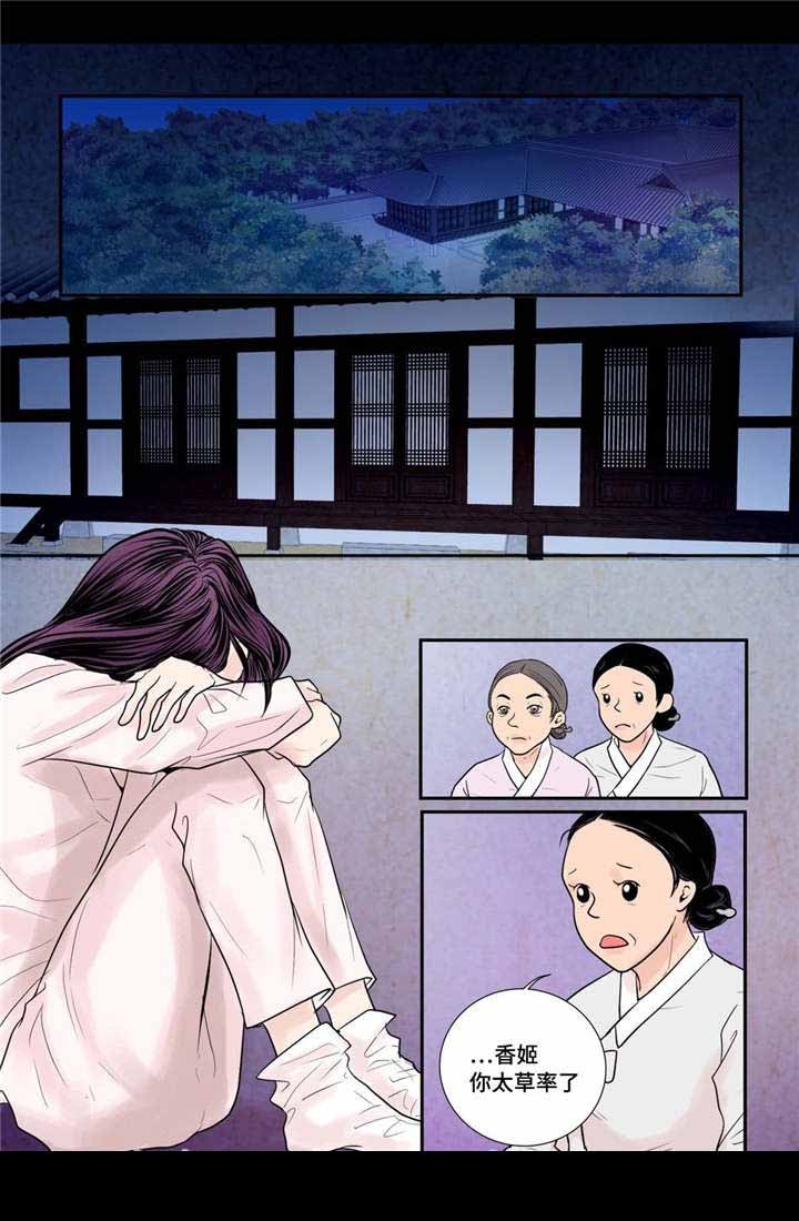 《人形图》第30话 第9页