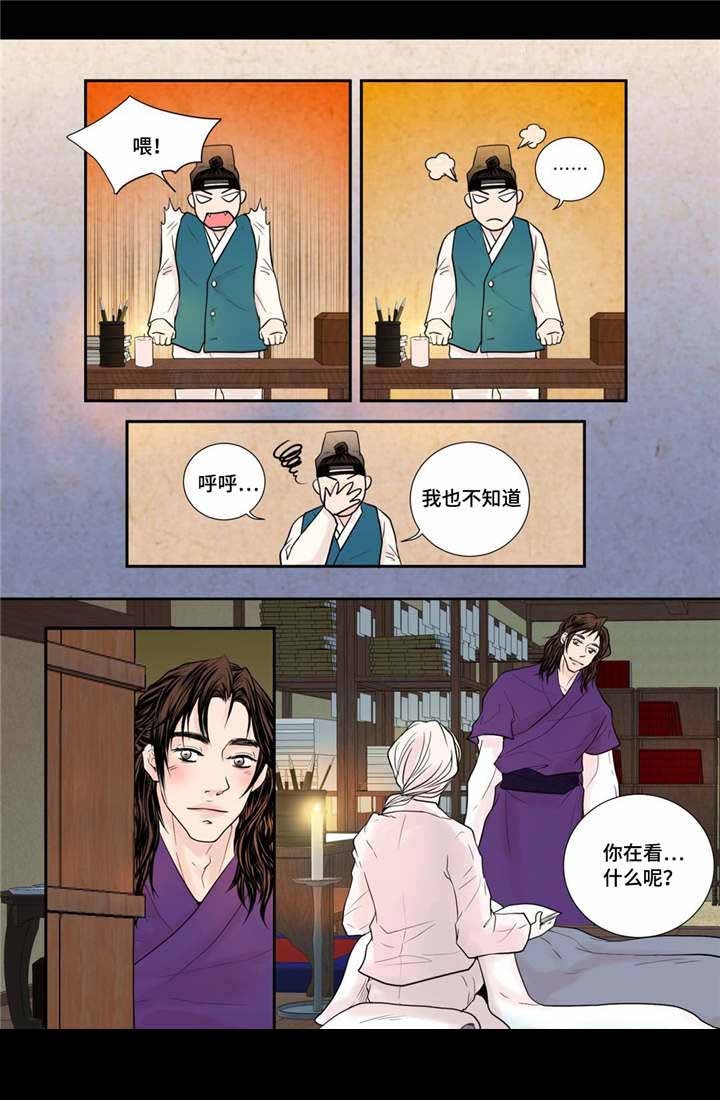 《人形图》第29话 第10页