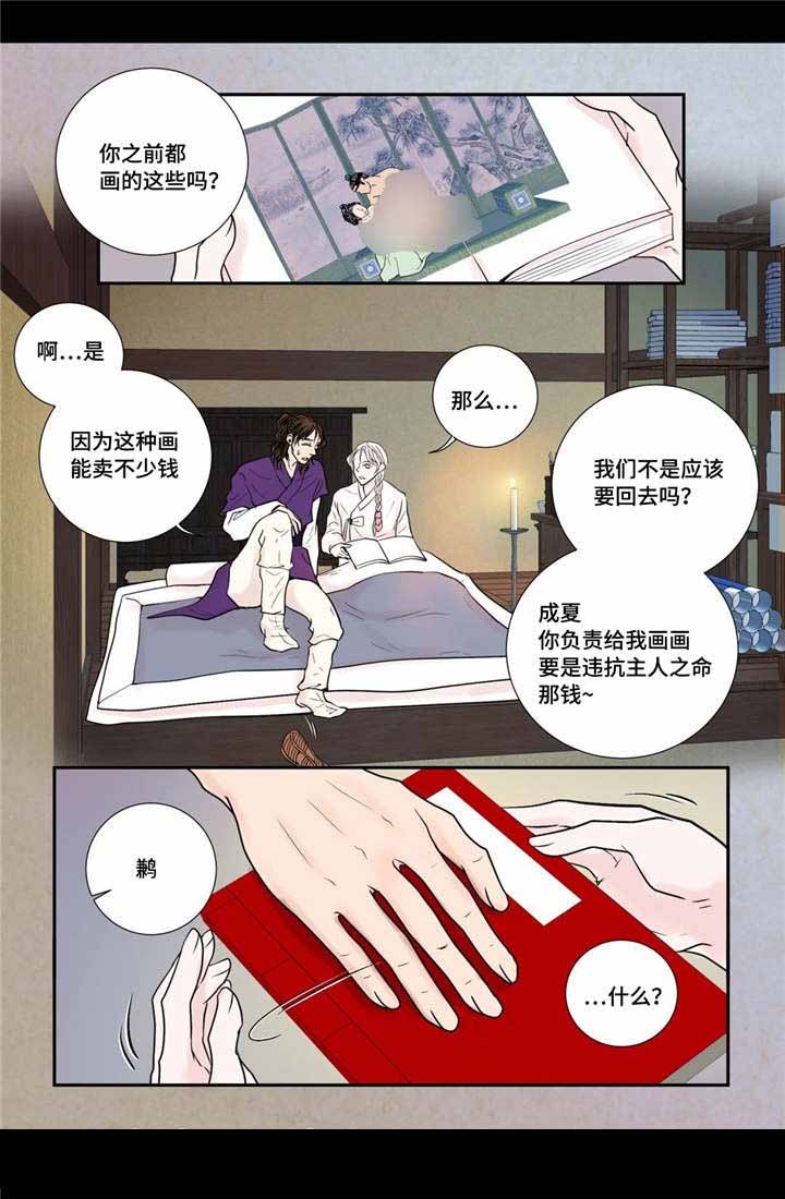 《人形图》第29话 第11页