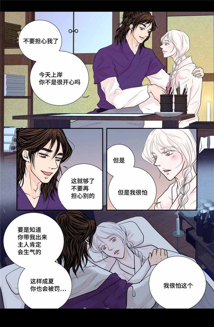 《人形图》第29话 第12页