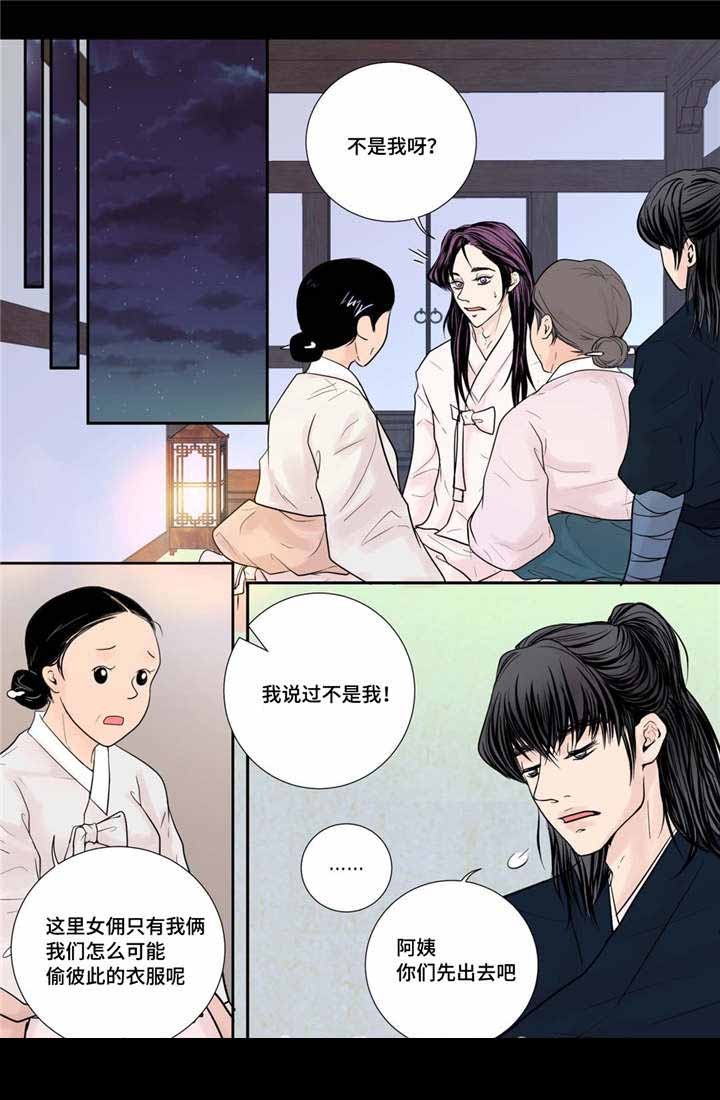 《人形图》第29话 第14页
