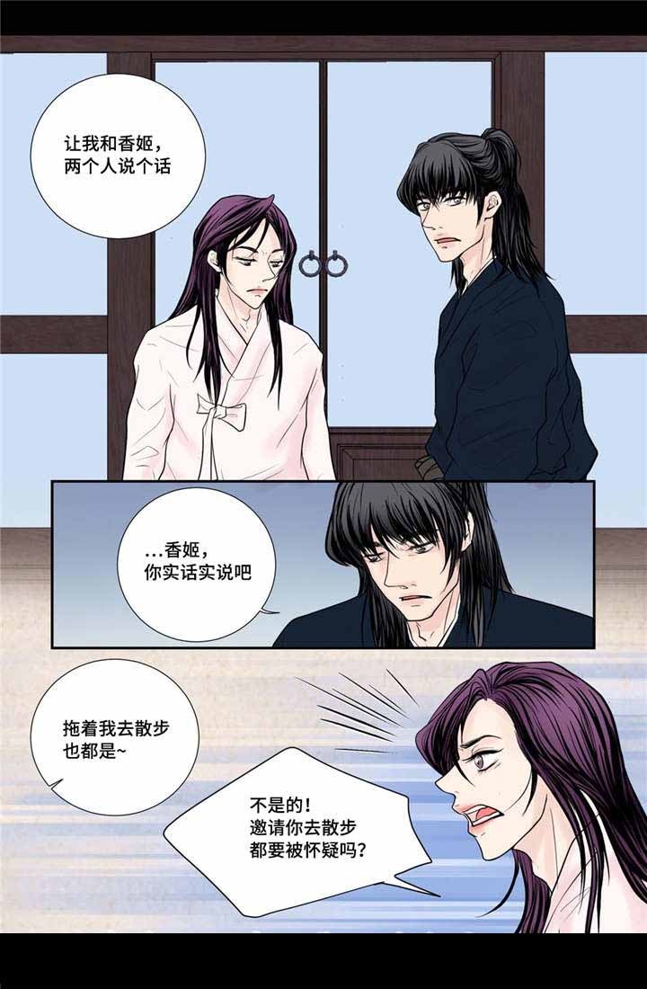 《人形图》第29话 第15页