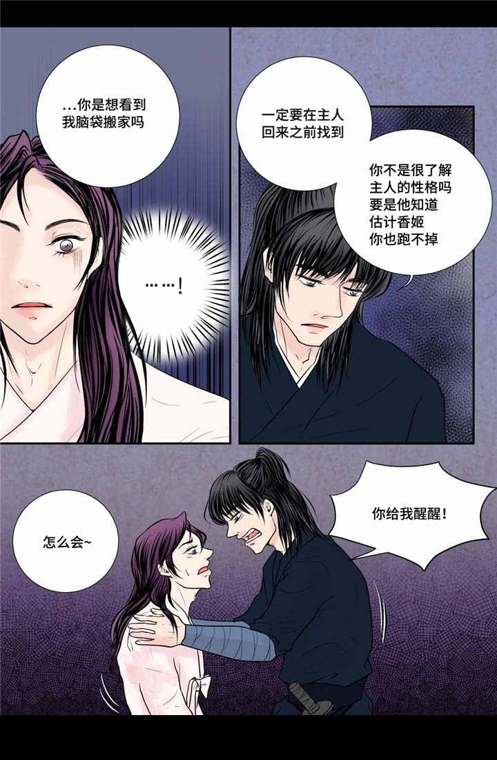 《人形图》第29话 第16页