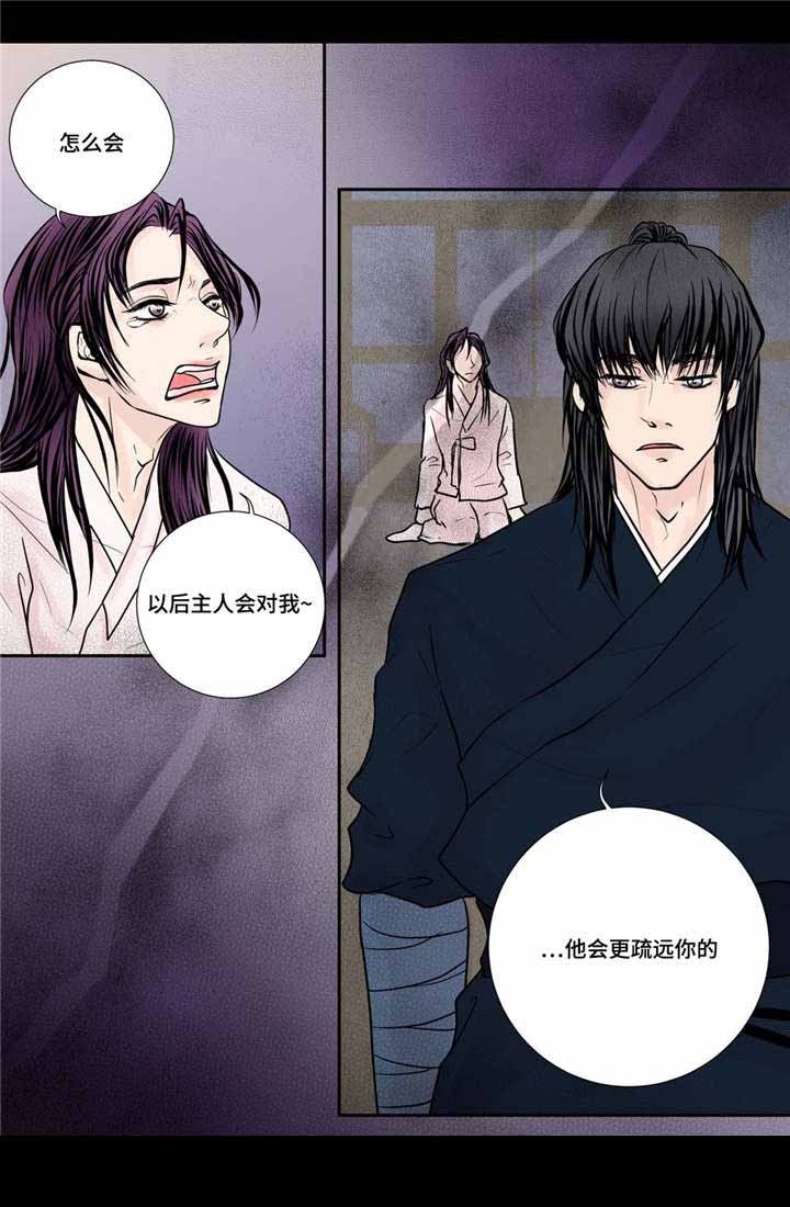 《人形图》第29话 第17页