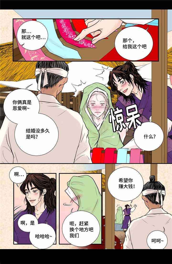 《人形图》第29话 第1页