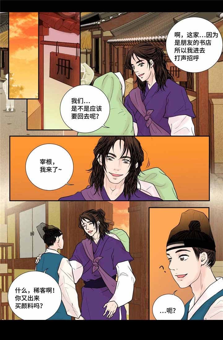 《人形图》第29话 第2页