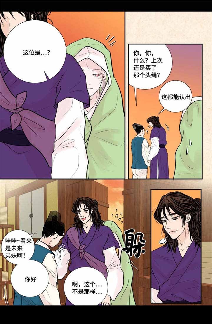 《人形图》第29话 第3页