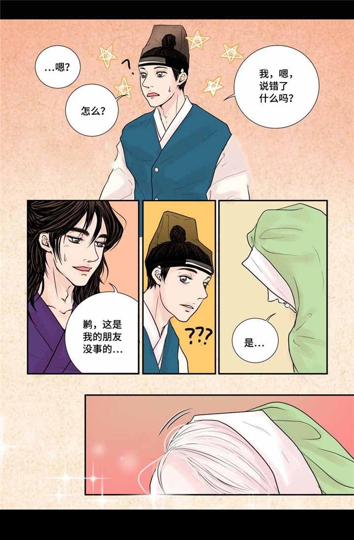 《人形图》第29话 第4页