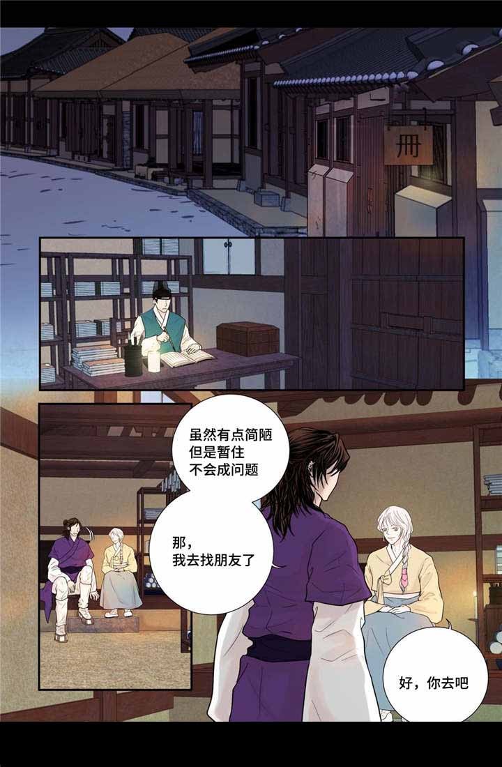 《人形图》第29话 第6页