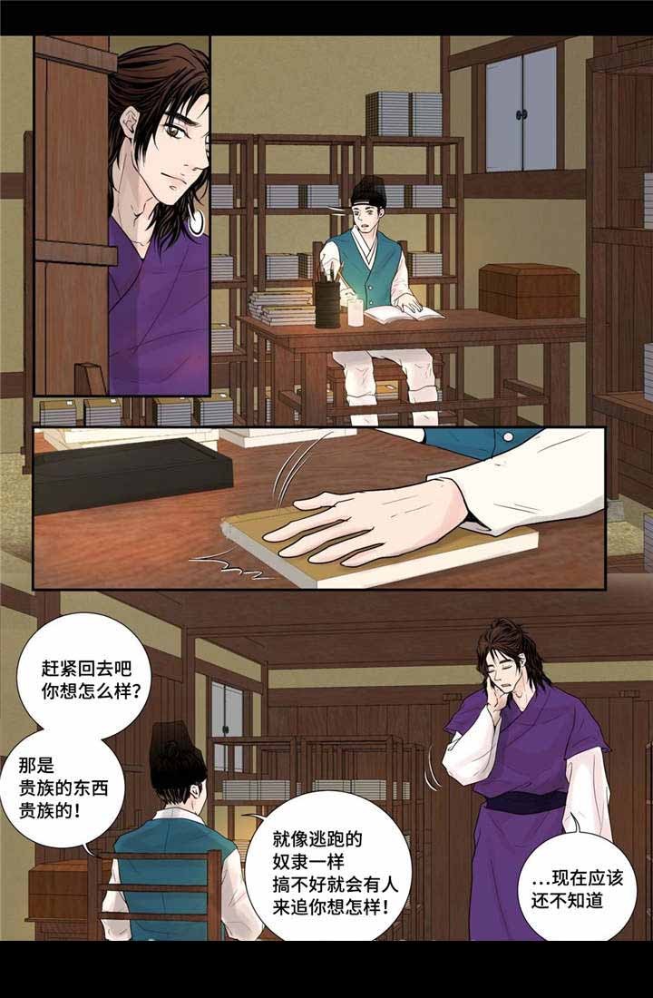《人形图》第29话 第7页