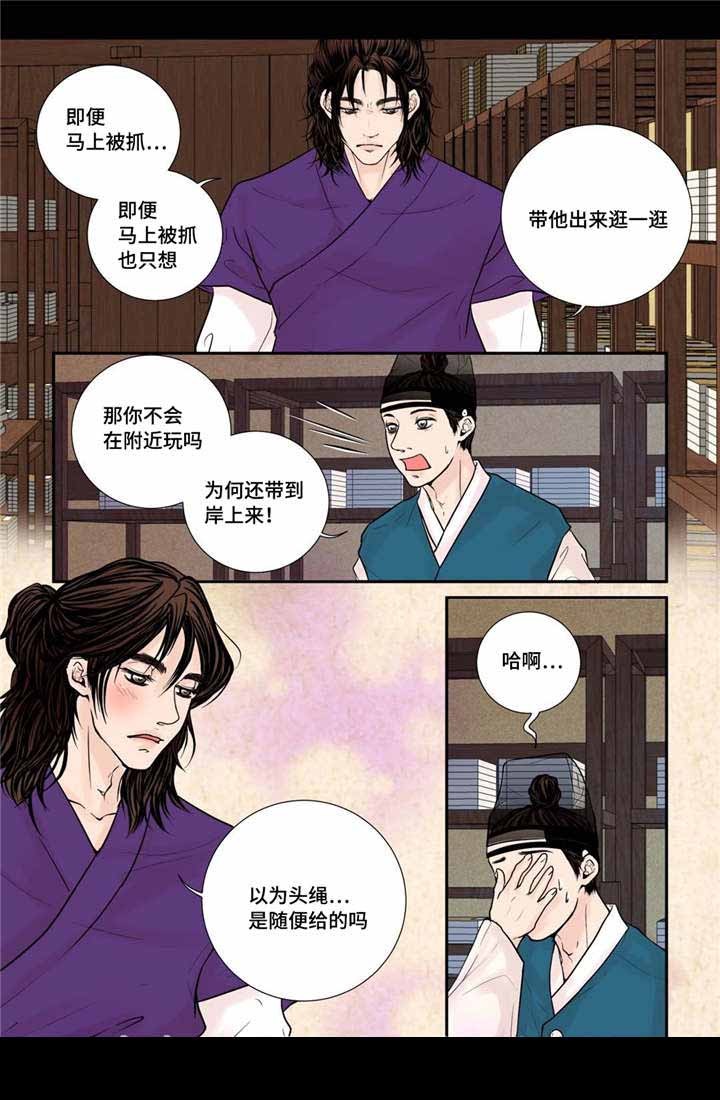《人形图》第29话 第8页