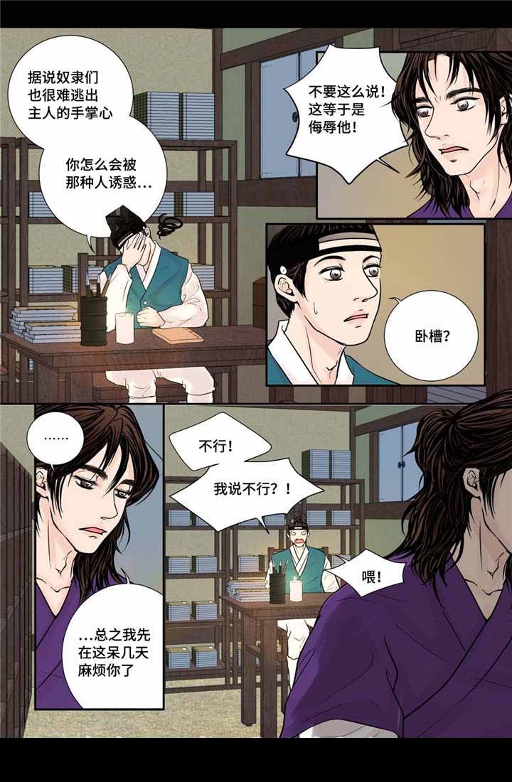 《人形图》第29话 第9页