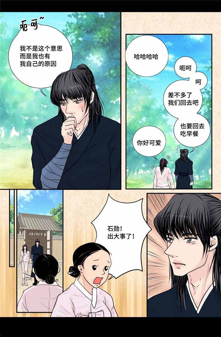 《人形图》第28话 第10页
