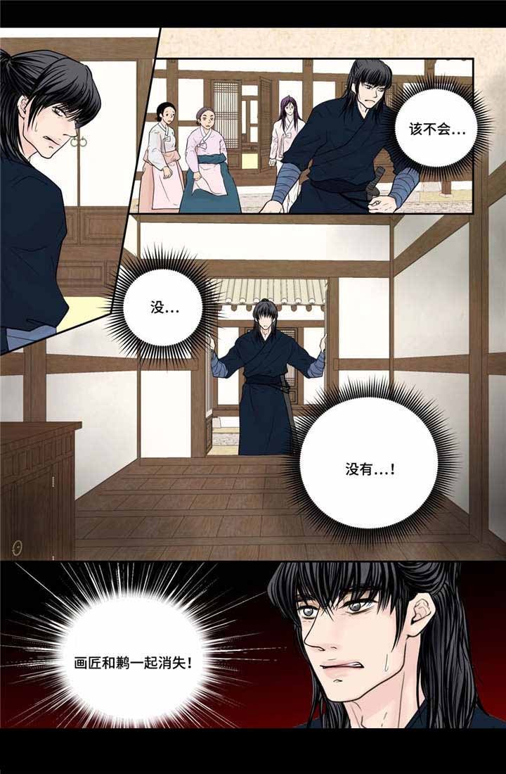 《人形图》第28话 第12页