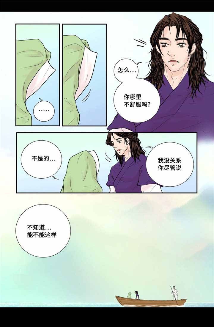 《人形图》第28话 第13页