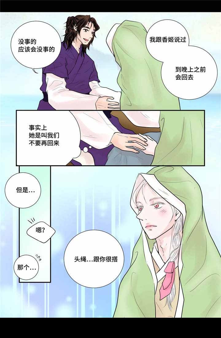 《人形图》第28话 第14页