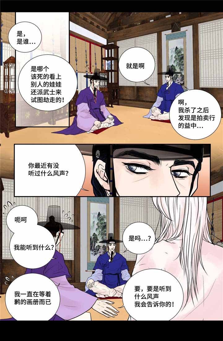 《人形图》第28话 第2页