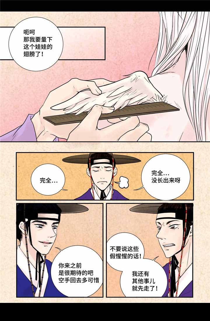 《人形图》第28话 第3页