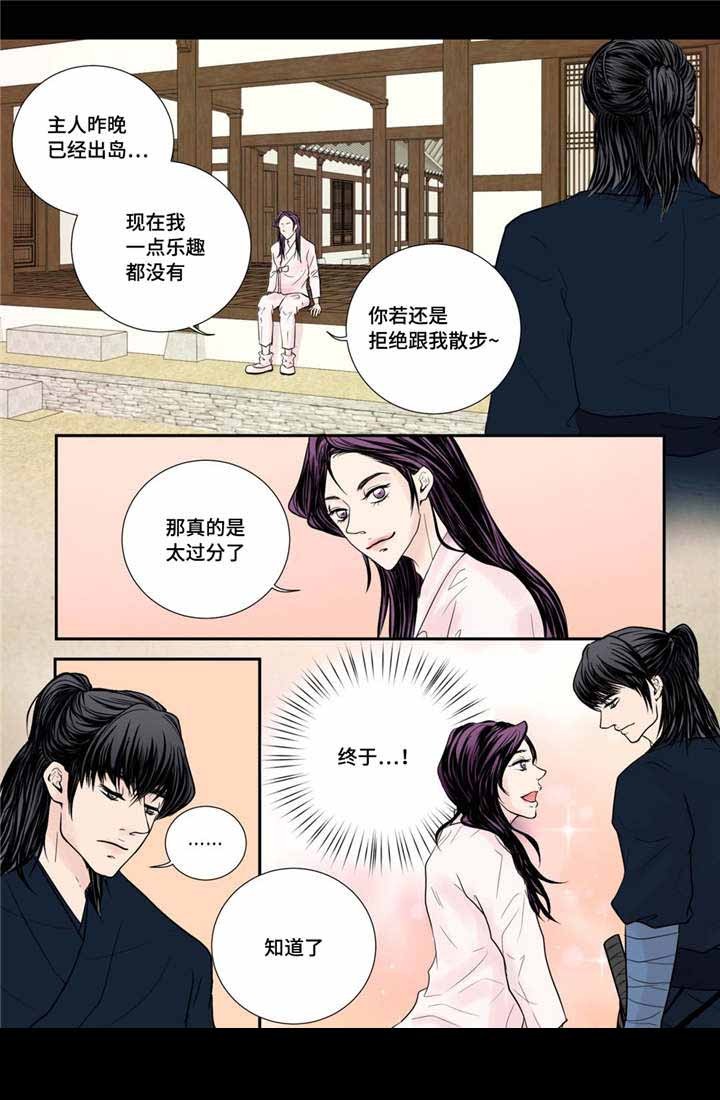 《人形图》第28话 第6页
