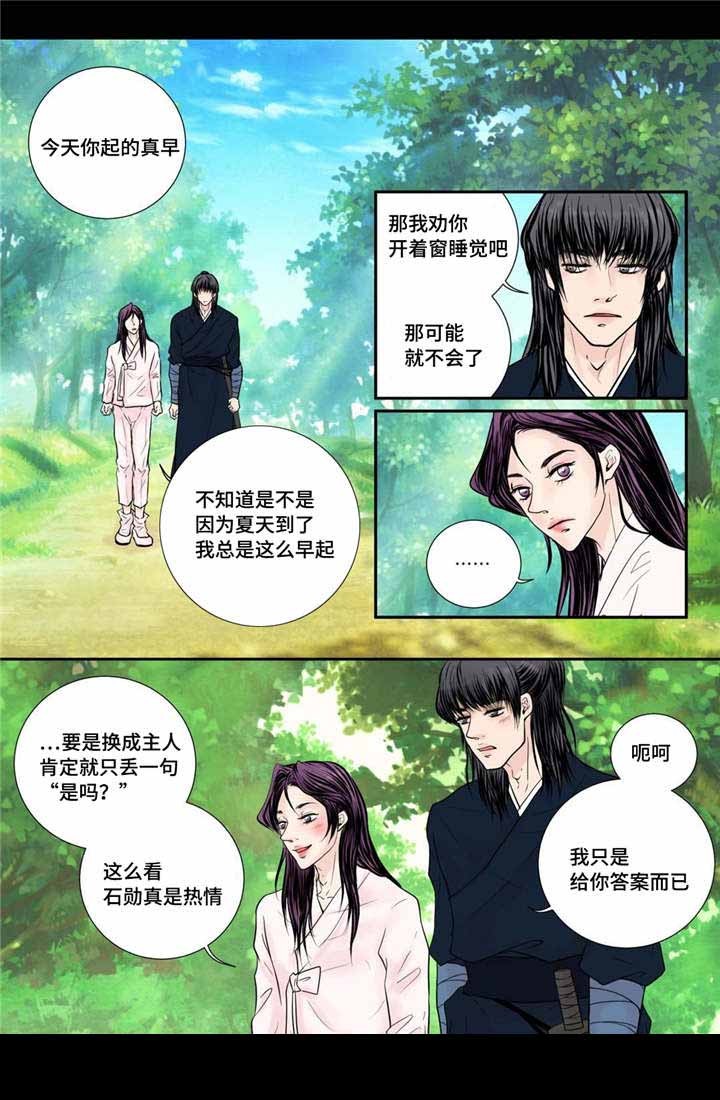 《人形图》第28话 第7页