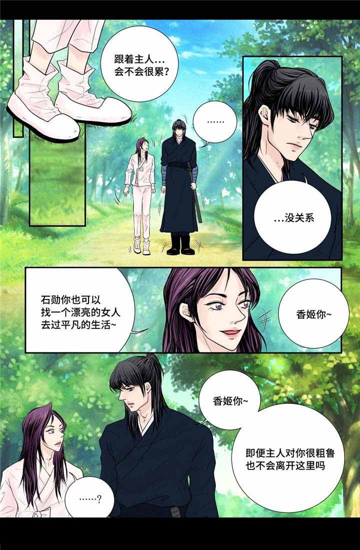 《人形图》第28话 第8页