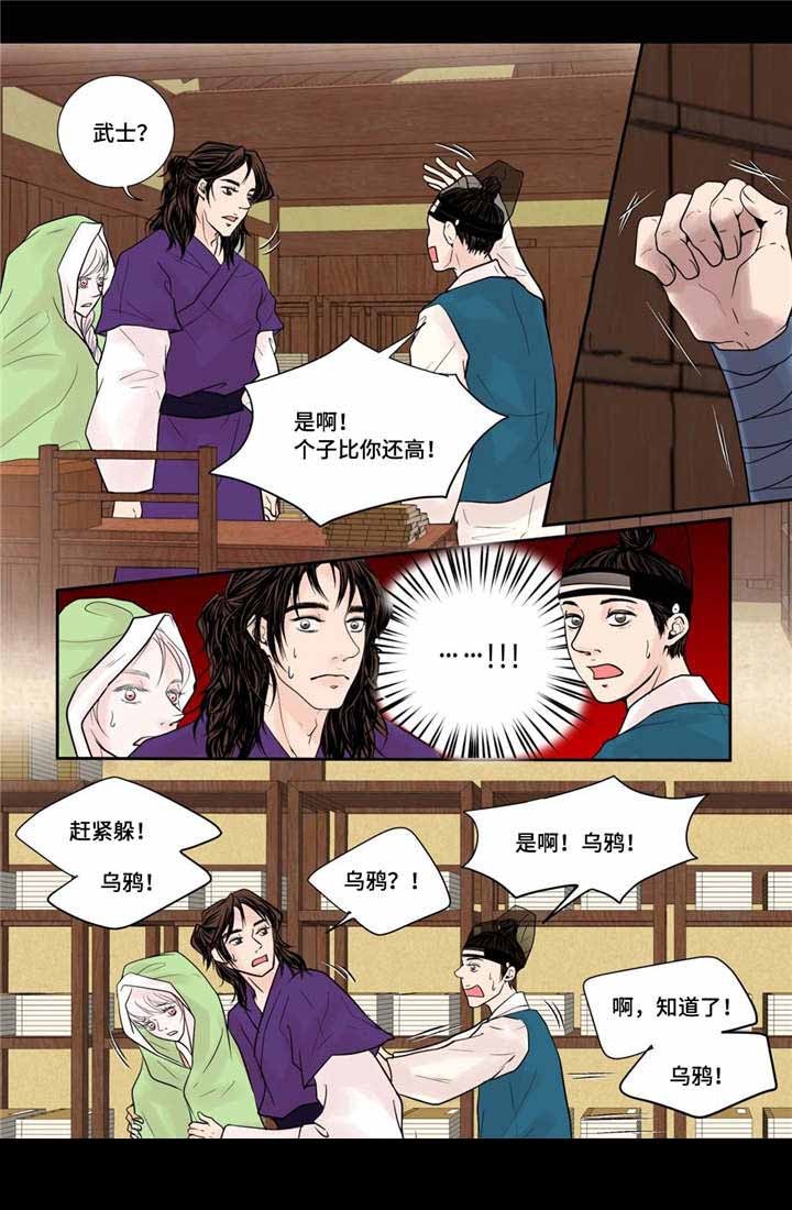 《人形图》第32话 第10页