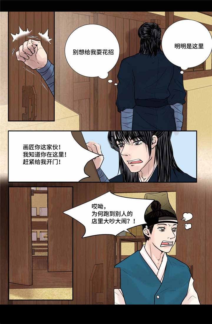 《人形图》第32话 第12页