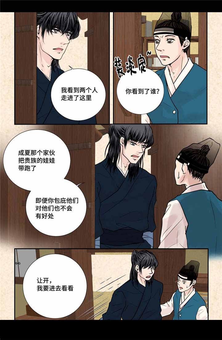 《人形图》第32话 第13页